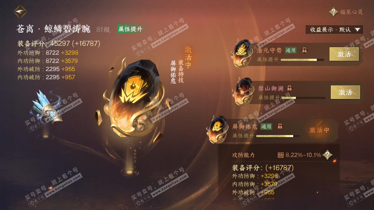 NSH324746逆水寒手游账号详情图32 NSH324746逆水寒手游账号详情图32