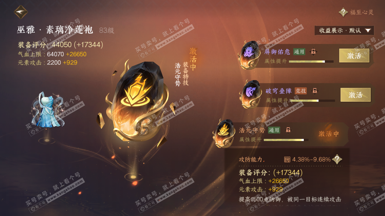 NSH324746逆水寒手游账号详情图34 NSH324746逆水寒手游账号详情图34