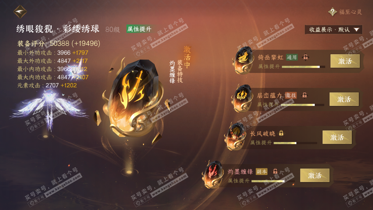 NSH324746逆水寒手游账号详情图30 NSH324746逆水寒手游账号详情图30