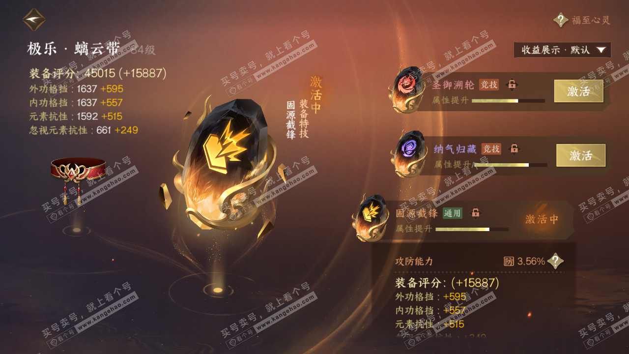 NSH324746逆水寒手游账号详情图36 NSH324746逆水寒手游账号详情图36