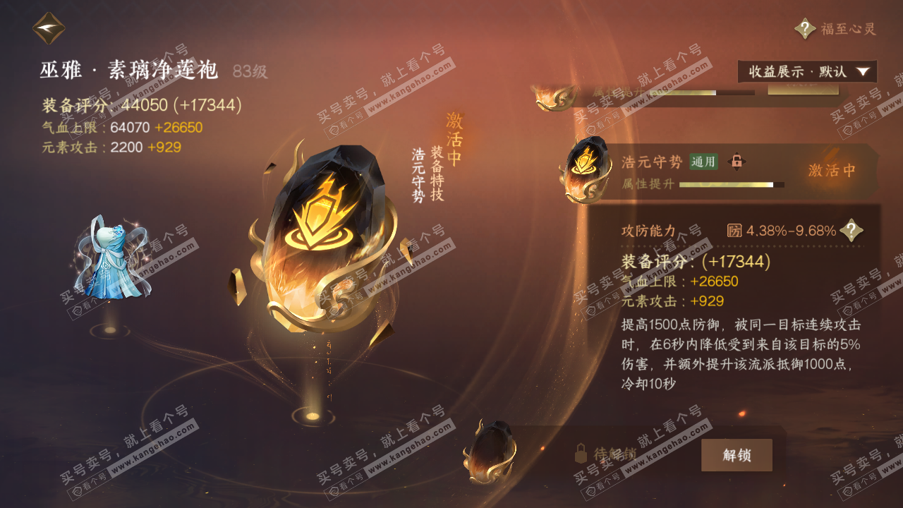 NSH324746逆水寒手游账号详情图35 NSH324746逆水寒手游账号详情图35