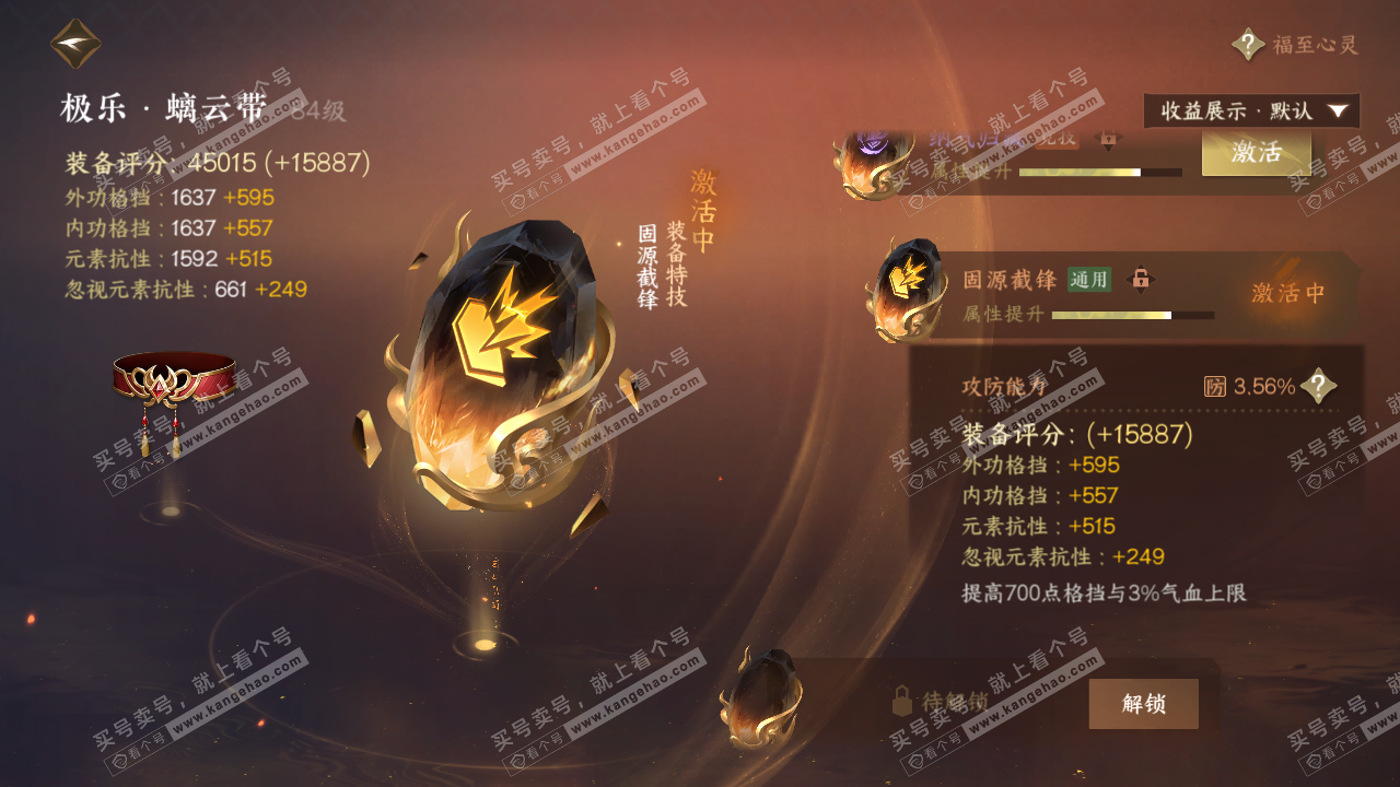 NSH324746逆水寒手游账号详情图37 NSH324746逆水寒手游账号详情图37