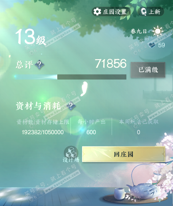 NSH324746逆水寒手游账号详情图42 NSH324746逆水寒手游账号详情图42