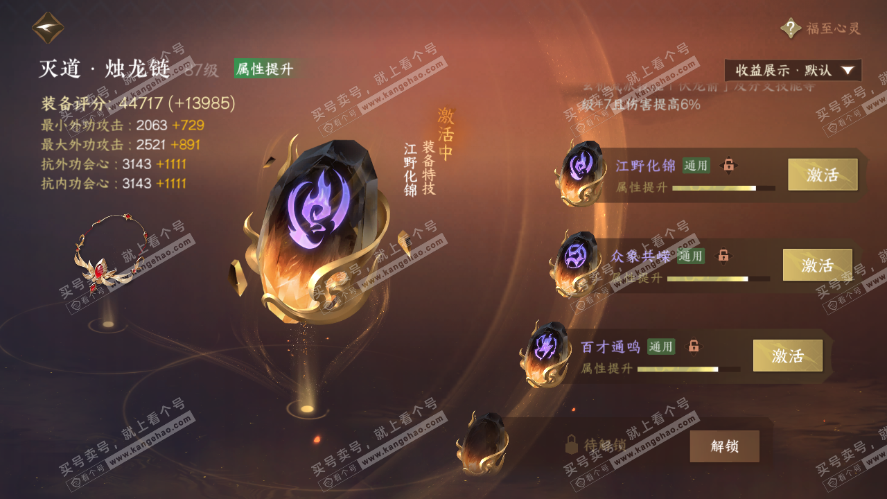 NSH324746逆水寒手游账号详情图41 NSH324746逆水寒手游账号详情图41