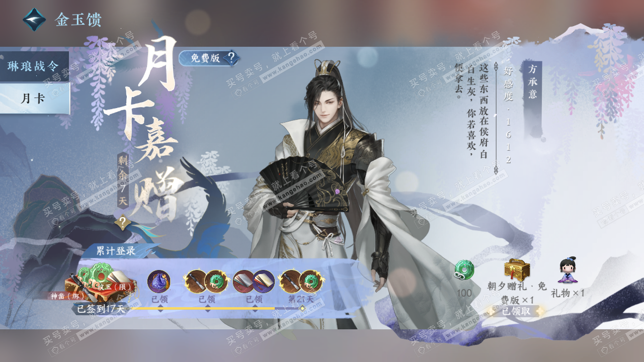 NSH324746逆水寒手游账号详情图43 NSH324746逆水寒手游账号详情图43