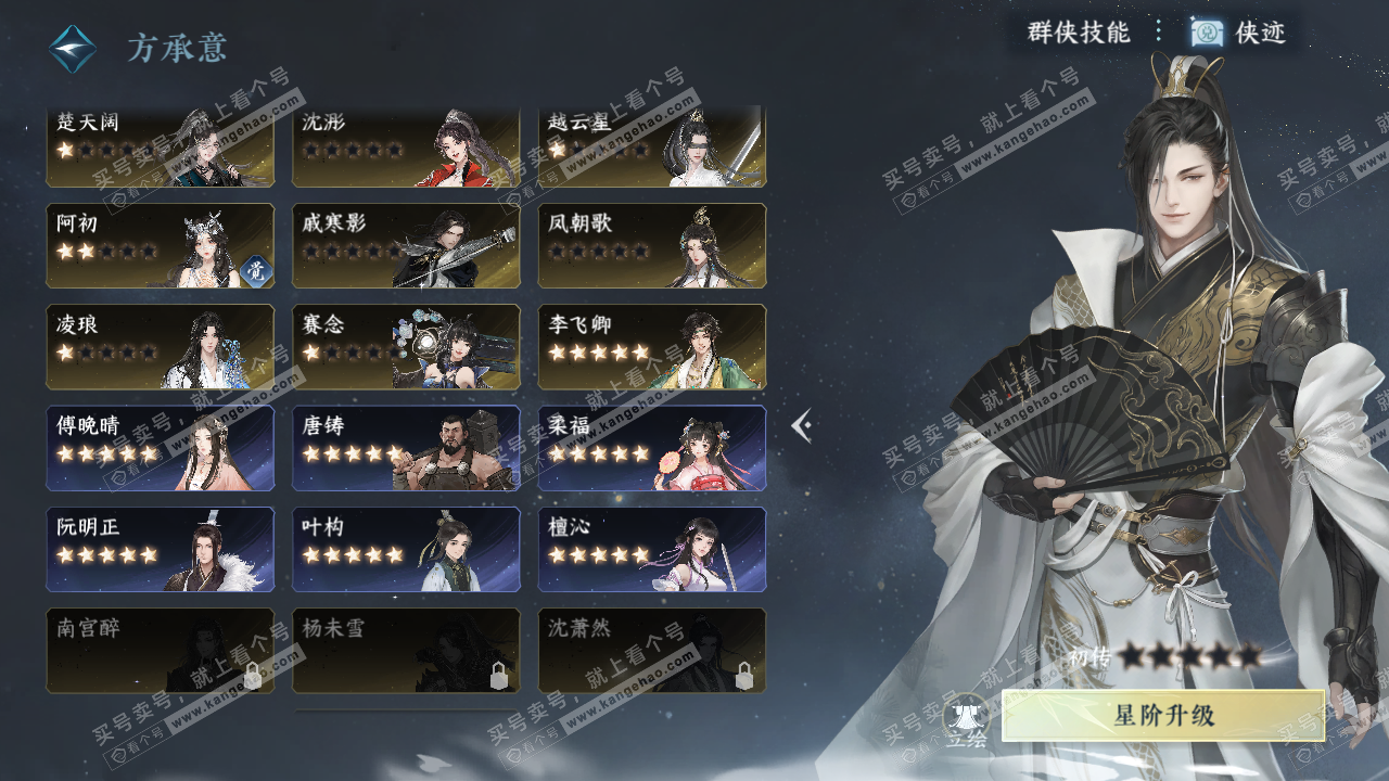 NSH324746逆水寒手游账号详情图45 NSH324746逆水寒手游账号详情图45