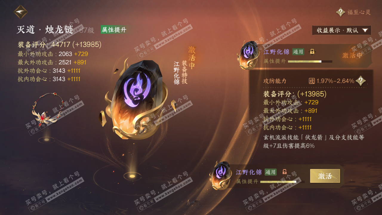 NSH324746逆水寒手游账号详情图40 NSH324746逆水寒手游账号详情图40