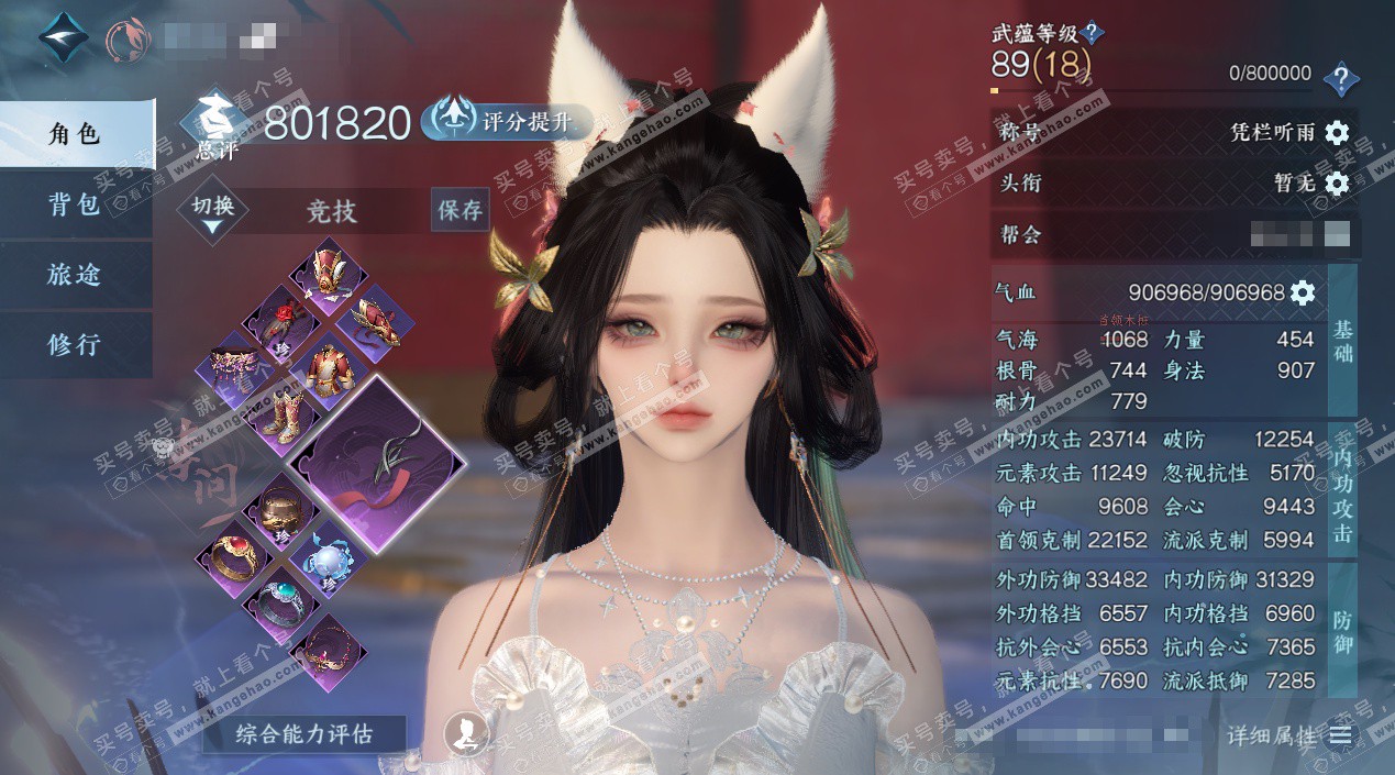 NSH324748逆水寒手游账号详情图1 NSH324748逆水寒手游账号详情图1