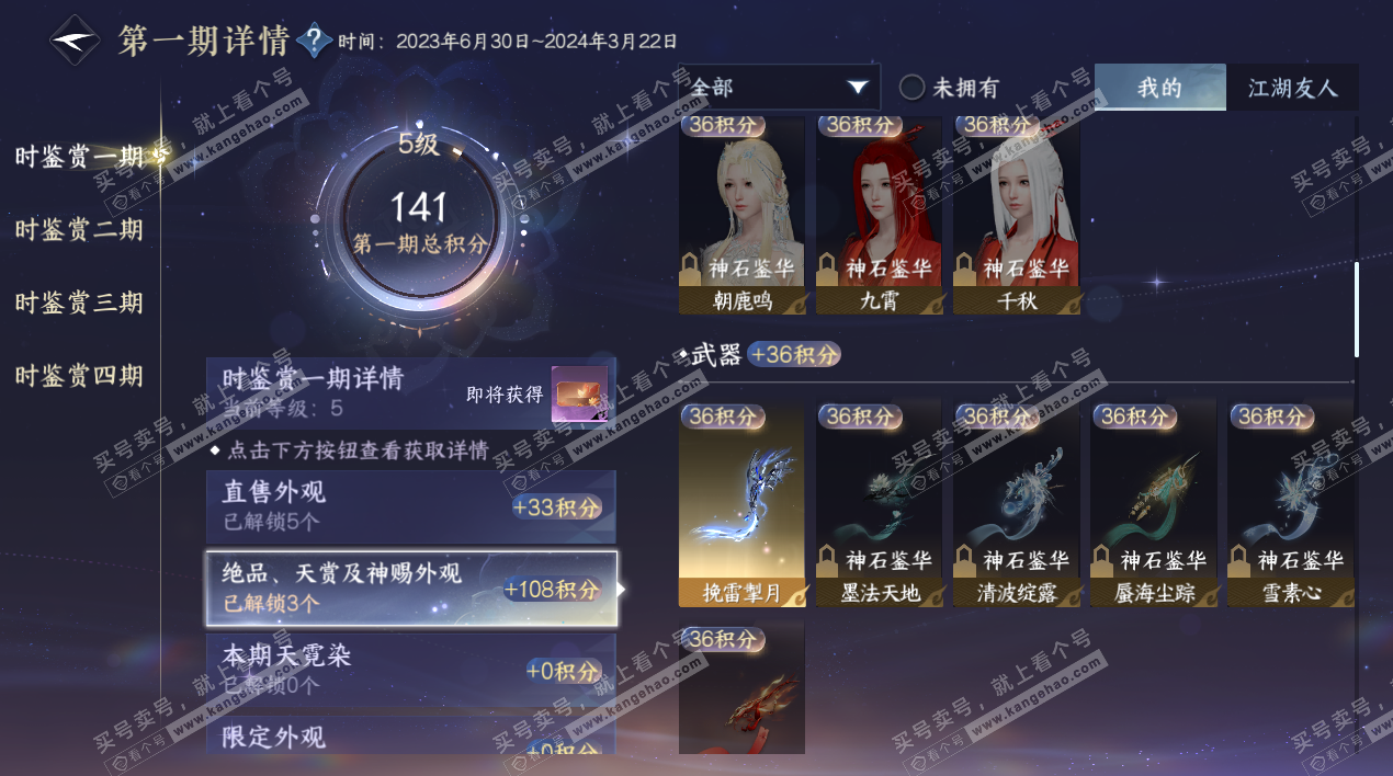 NSH324748逆水寒手游账号详情图9 NSH324748逆水寒手游账号详情图9