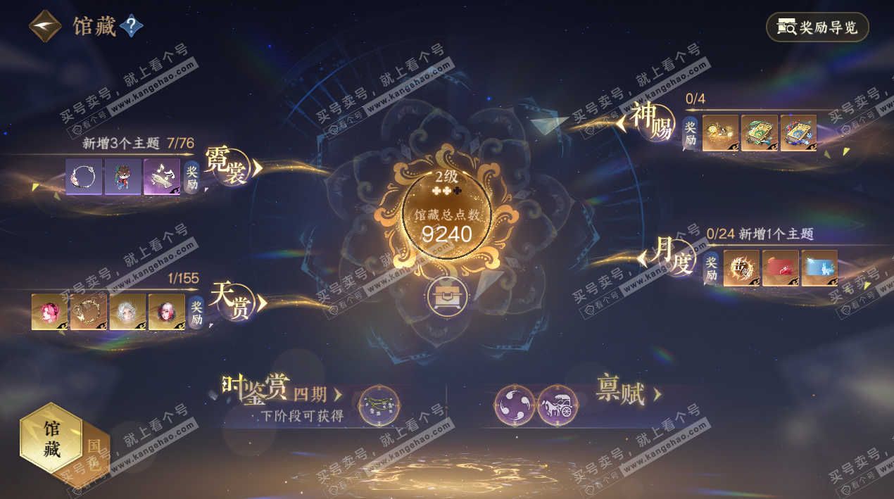 NSH324748逆水寒手游账号详情图7 NSH324748逆水寒手游账号详情图7