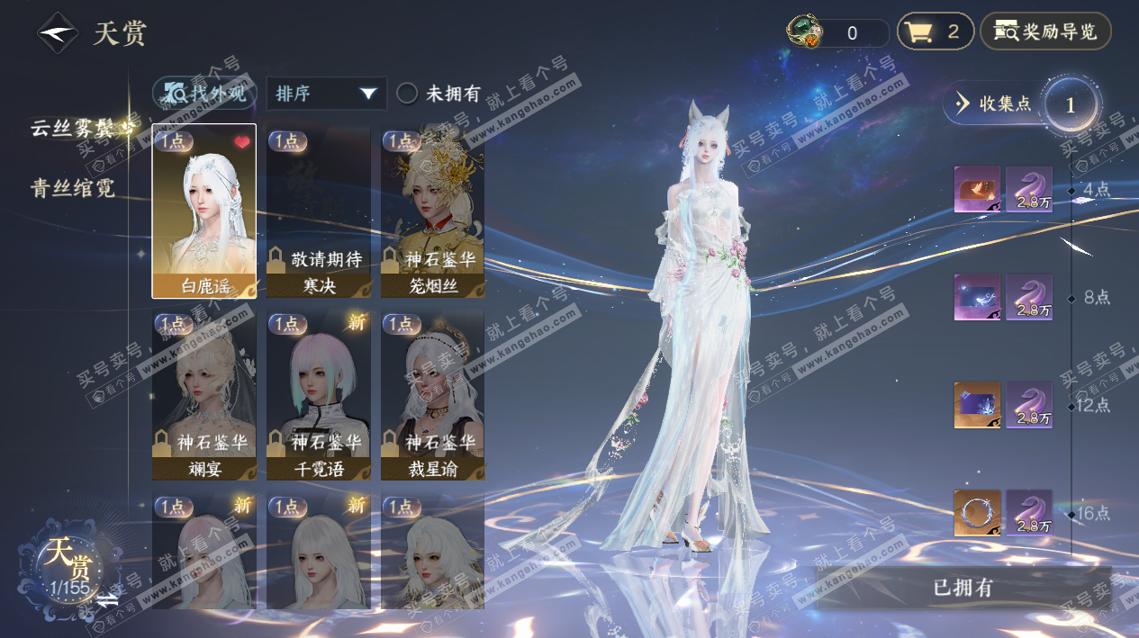 NSH324748逆水寒手游账号详情图8 NSH324748逆水寒手游账号详情图8