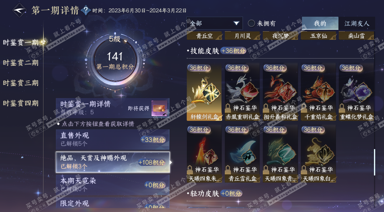 NSH324748逆水寒手游账号详情图10 NSH324748逆水寒手游账号详情图10