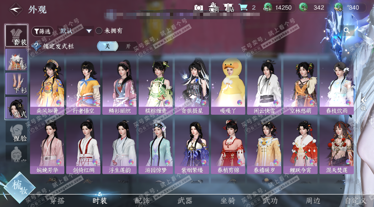 NSH324748逆水寒手游账号详情图15 NSH324748逆水寒手游账号详情图15