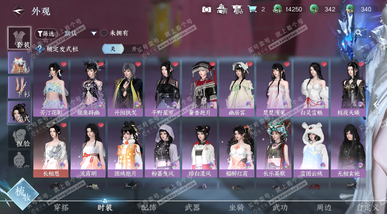 NSH324748逆水寒手游账号详情图12 NSH324748逆水寒手游账号详情图12