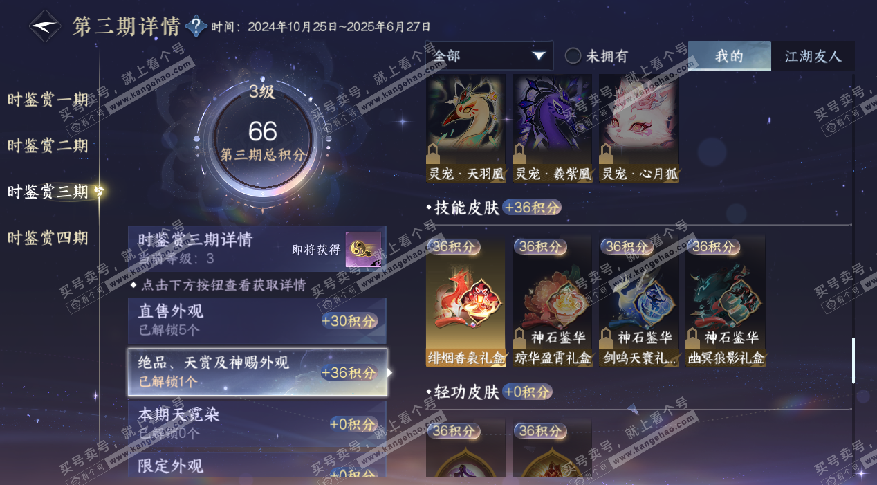 NSH324748逆水寒手游账号详情图11 NSH324748逆水寒手游账号详情图11