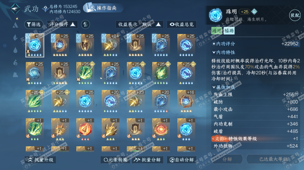 NSH324748逆水寒手游账号详情图21 NSH324748逆水寒手游账号详情图21