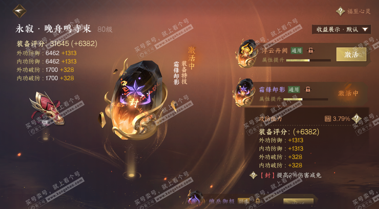 NSH324748逆水寒手游账号详情图23 NSH324748逆水寒手游账号详情图23