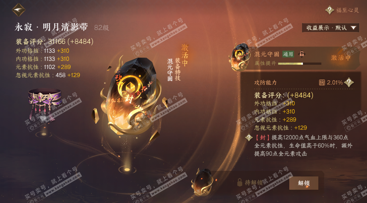 NSH324748逆水寒手游账号详情图25 NSH324748逆水寒手游账号详情图25