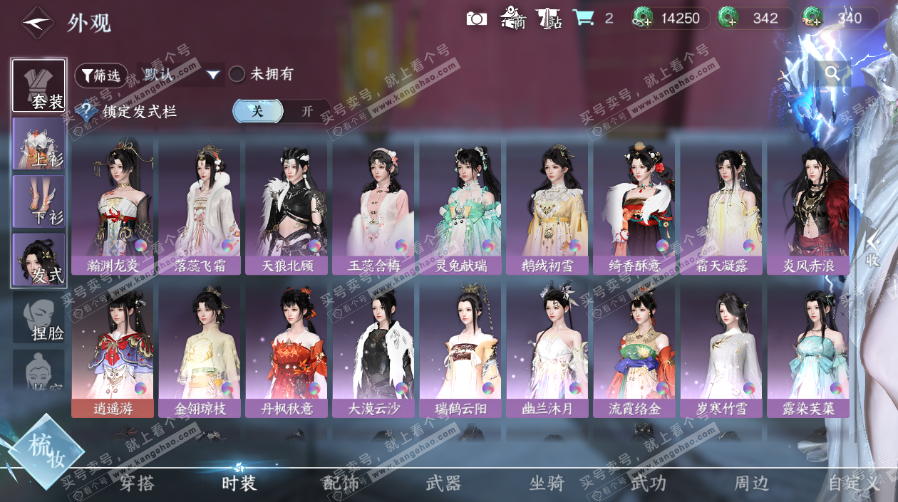 NSH324748逆水寒手游账号详情图16 NSH324748逆水寒手游账号详情图16