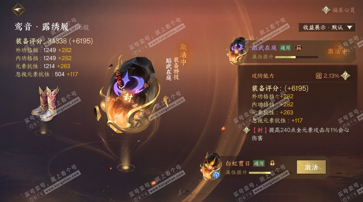 NSH324748逆水寒手游账号详情图26 NSH324748逆水寒手游账号详情图26