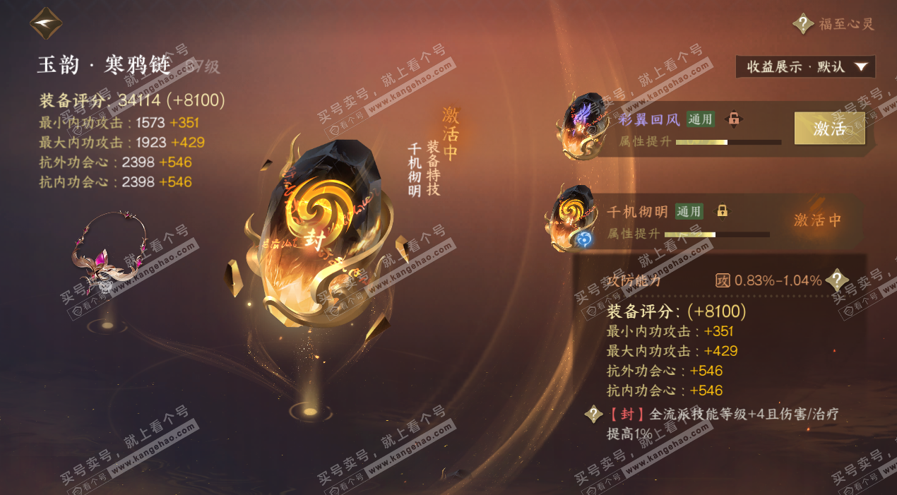 NSH324748逆水寒手游账号详情图27 NSH324748逆水寒手游账号详情图27