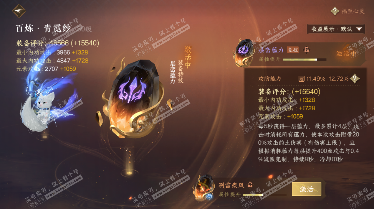 NSH324748逆水寒手游账号详情图22 NSH324748逆水寒手游账号详情图22