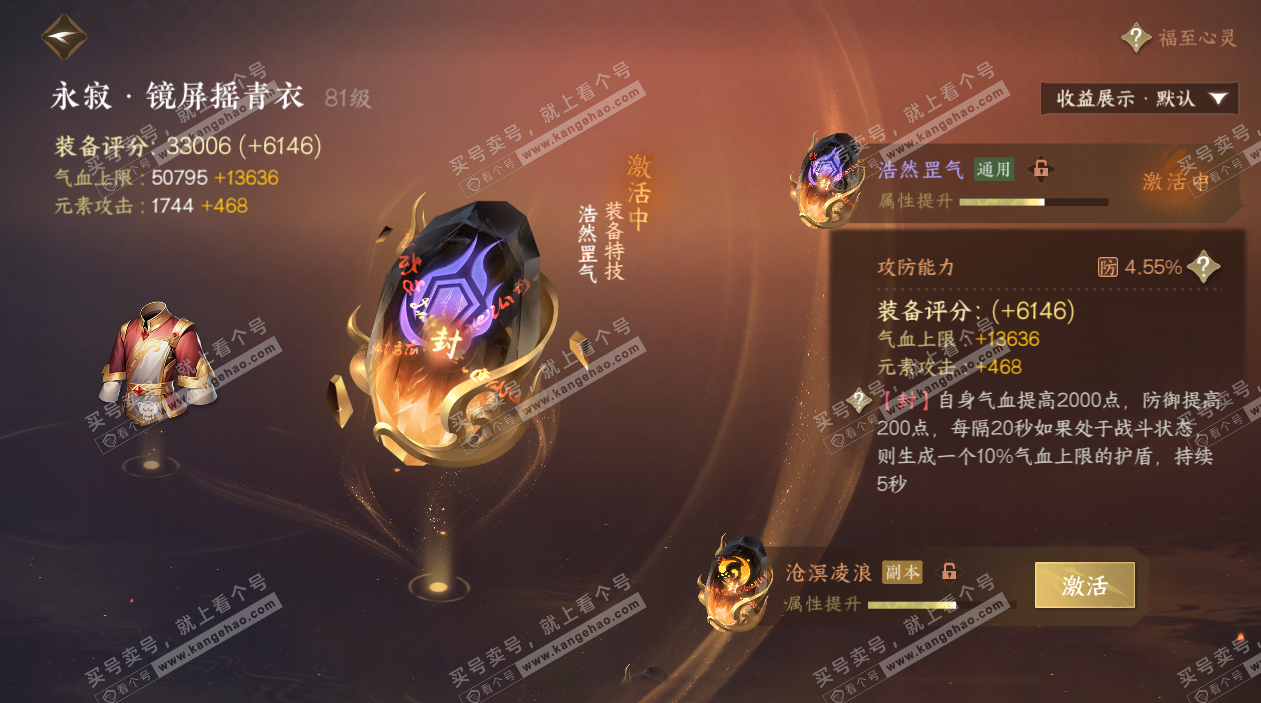 NSH324748逆水寒手游账号详情图24 NSH324748逆水寒手游账号详情图24