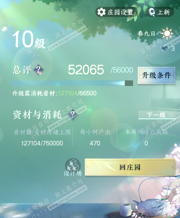 NSH324748逆水寒手游账号详情图30 NSH324748逆水寒手游账号详情图30