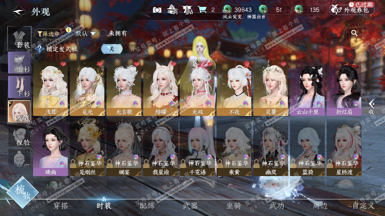 NSH324747逆水寒手游账号详情图8