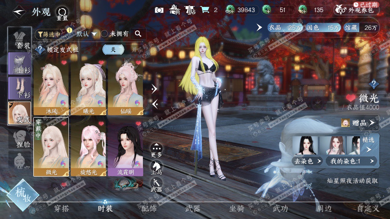 NSH324747逆水寒手游账号详情图9