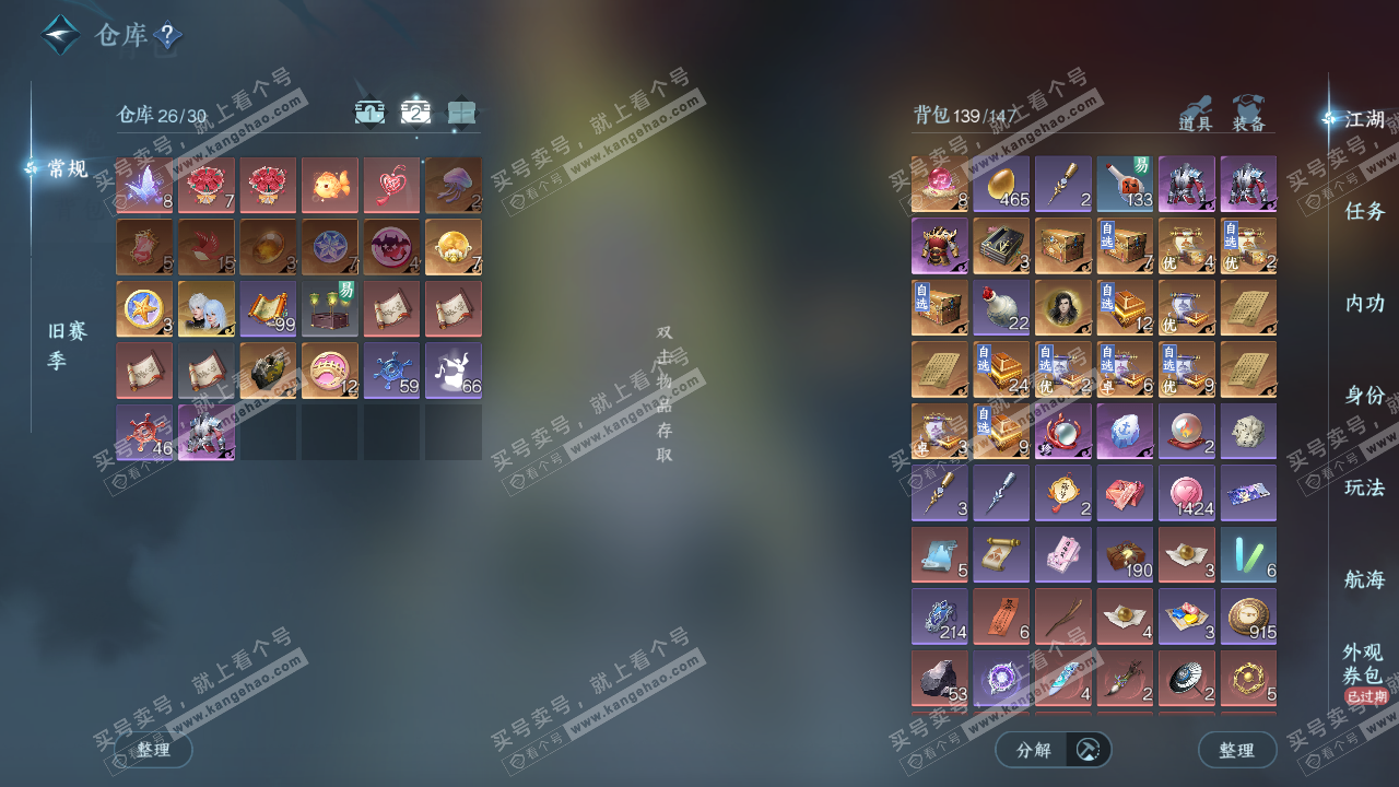 NSH324747逆水寒手游账号详情图3