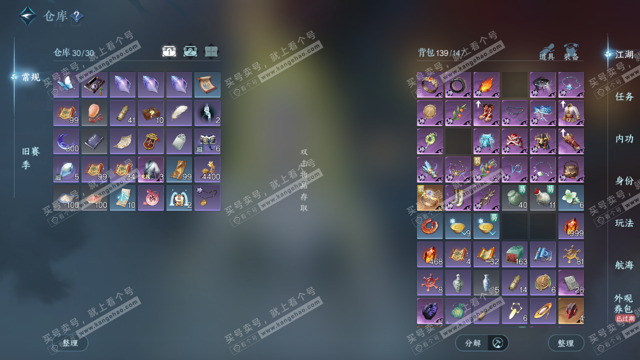 NSH324747逆水寒手游账号详情图2