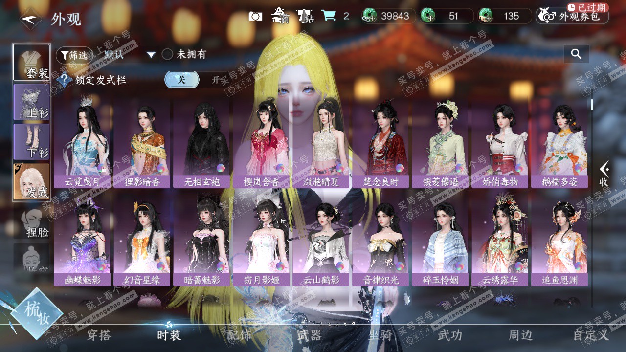 NSH324747逆水寒手游账号详情图11