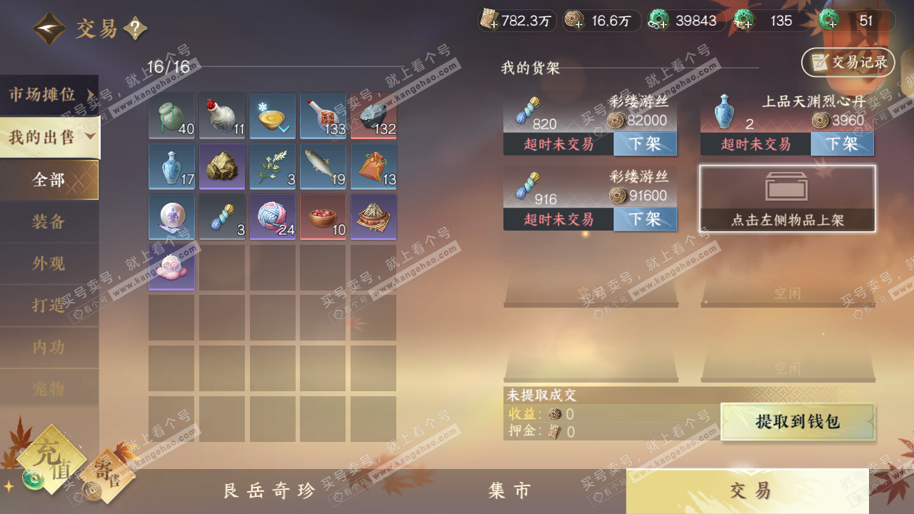 NSH324747逆水寒手游账号详情图6