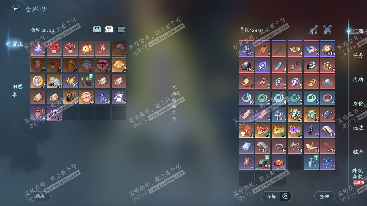 NSH324747逆水寒手游账号详情图4