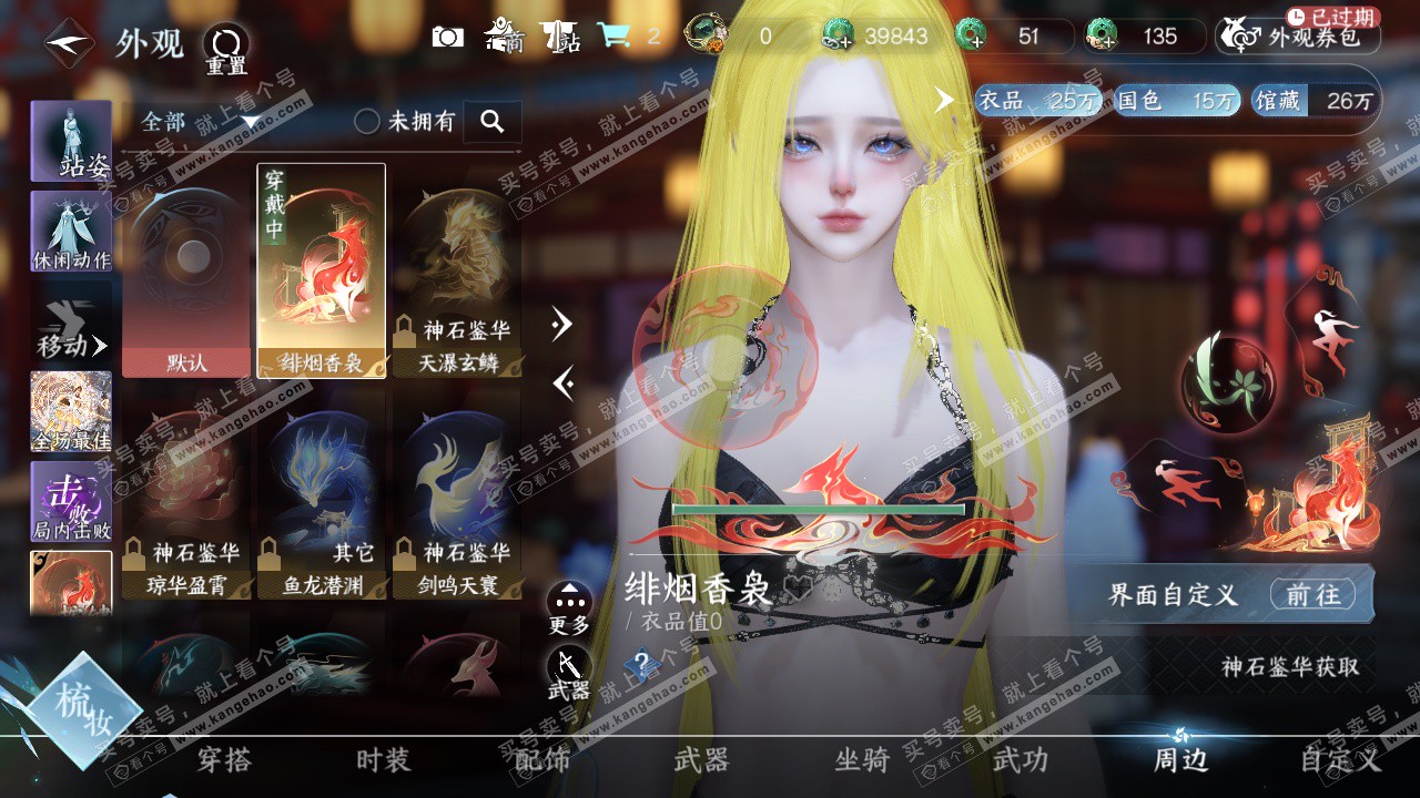 NSH324747逆水寒手游账号详情图18