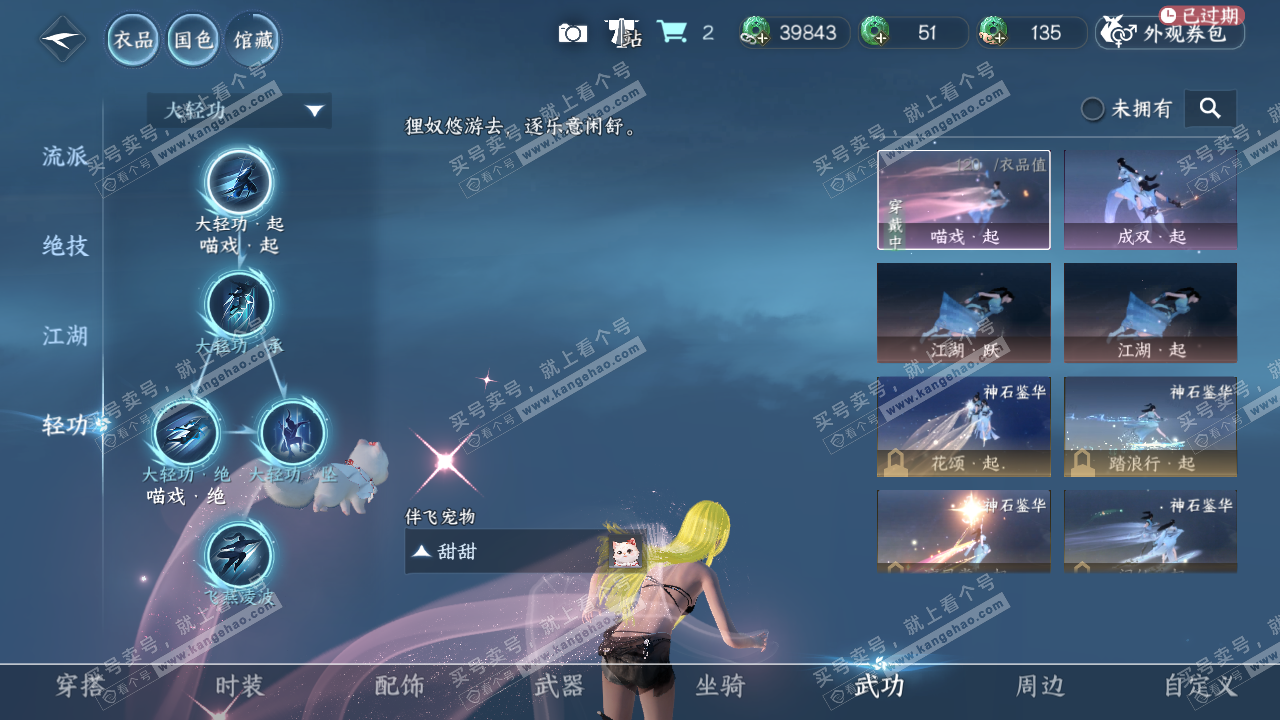 NSH324747逆水寒手游账号详情图17