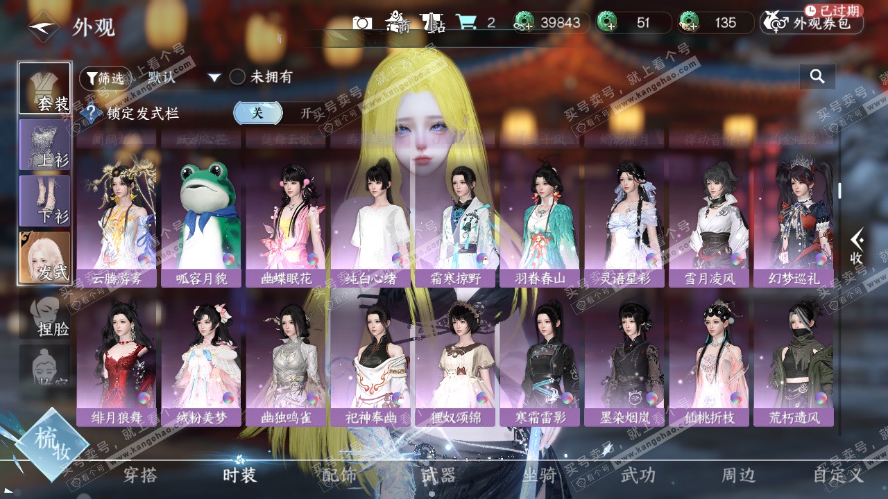 NSH324747逆水寒手游账号详情图14