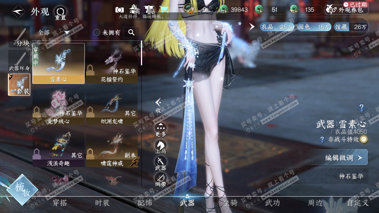 NSH324747逆水寒手游账号详情图15