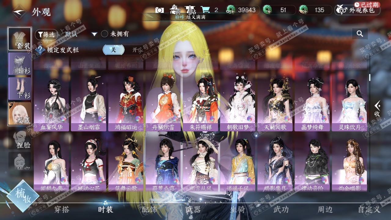 NSH324747逆水寒手游账号详情图13