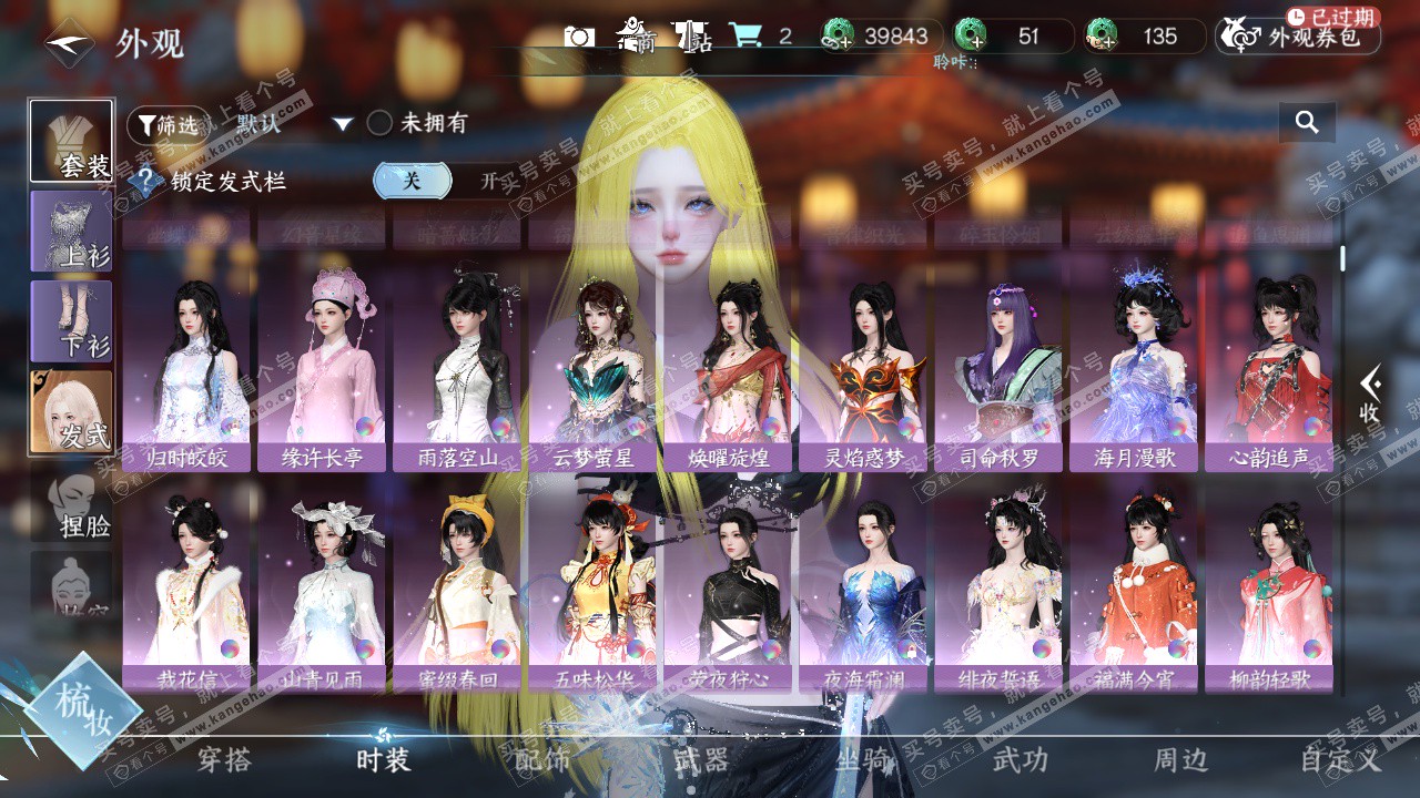 NSH324747逆水寒手游账号详情图12