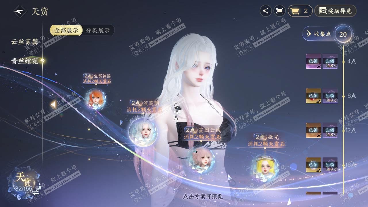 NSH324747逆水寒手游账号详情图24