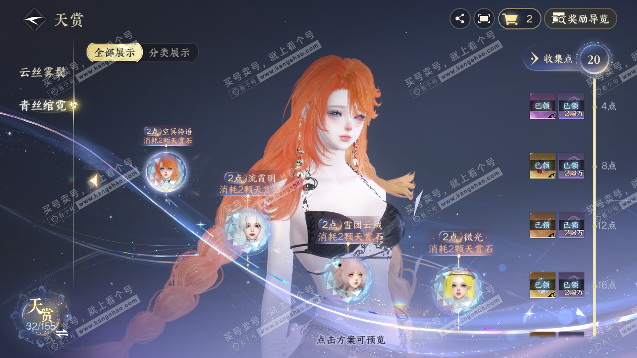 NSH324747逆水寒手游账号详情图23