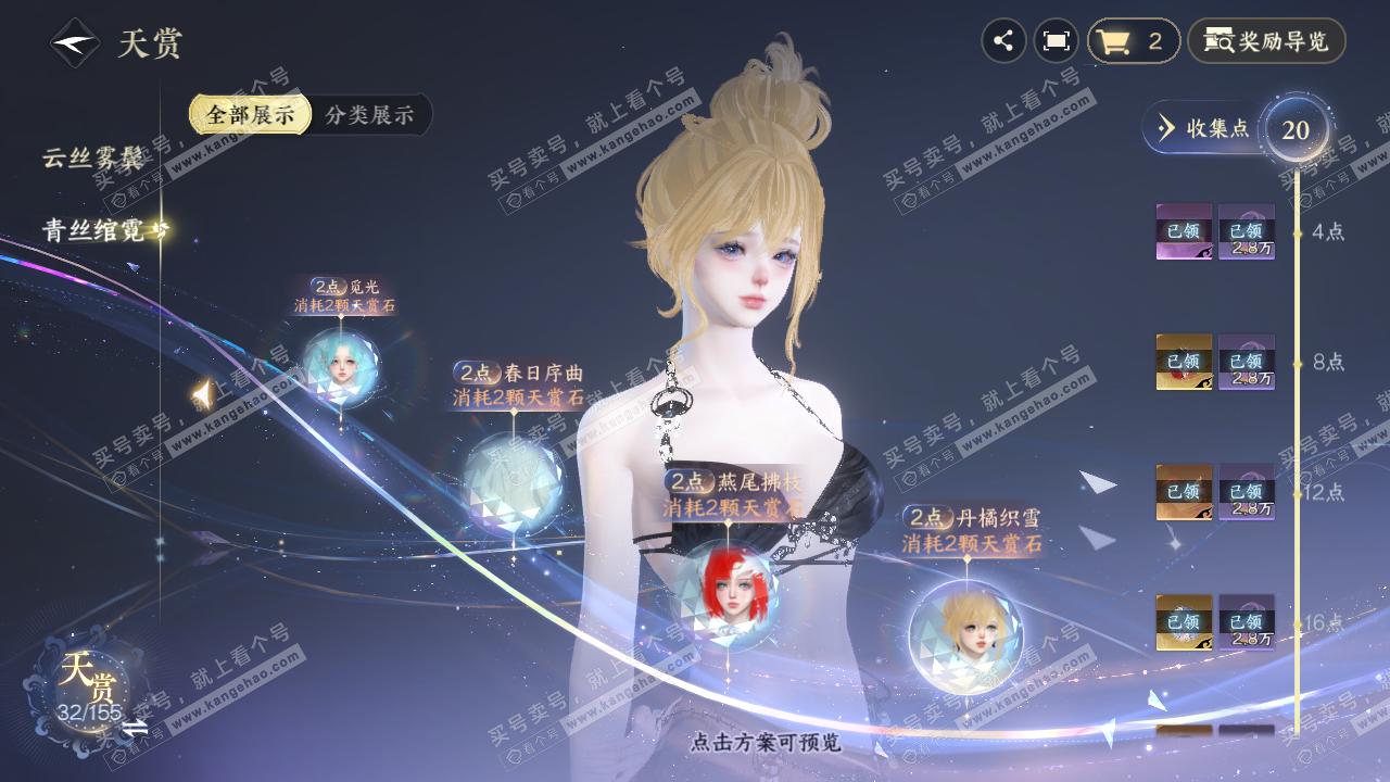 NSH324747逆水寒手游账号详情图22