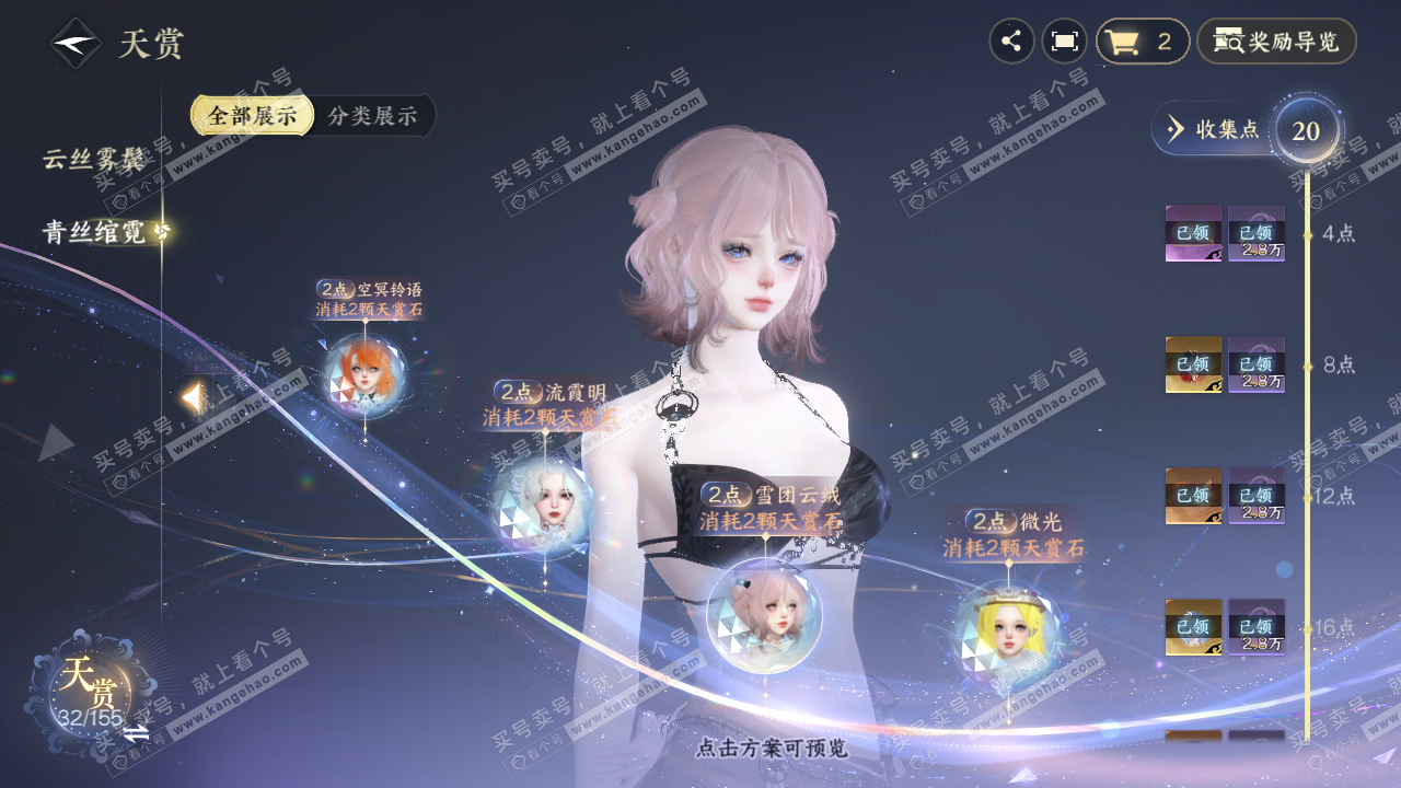 NSH324747逆水寒手游账号详情图25