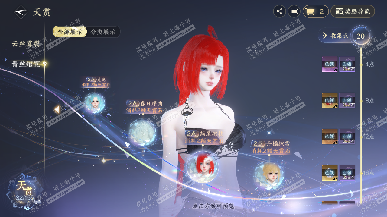 NSH324747逆水寒手游账号详情图21