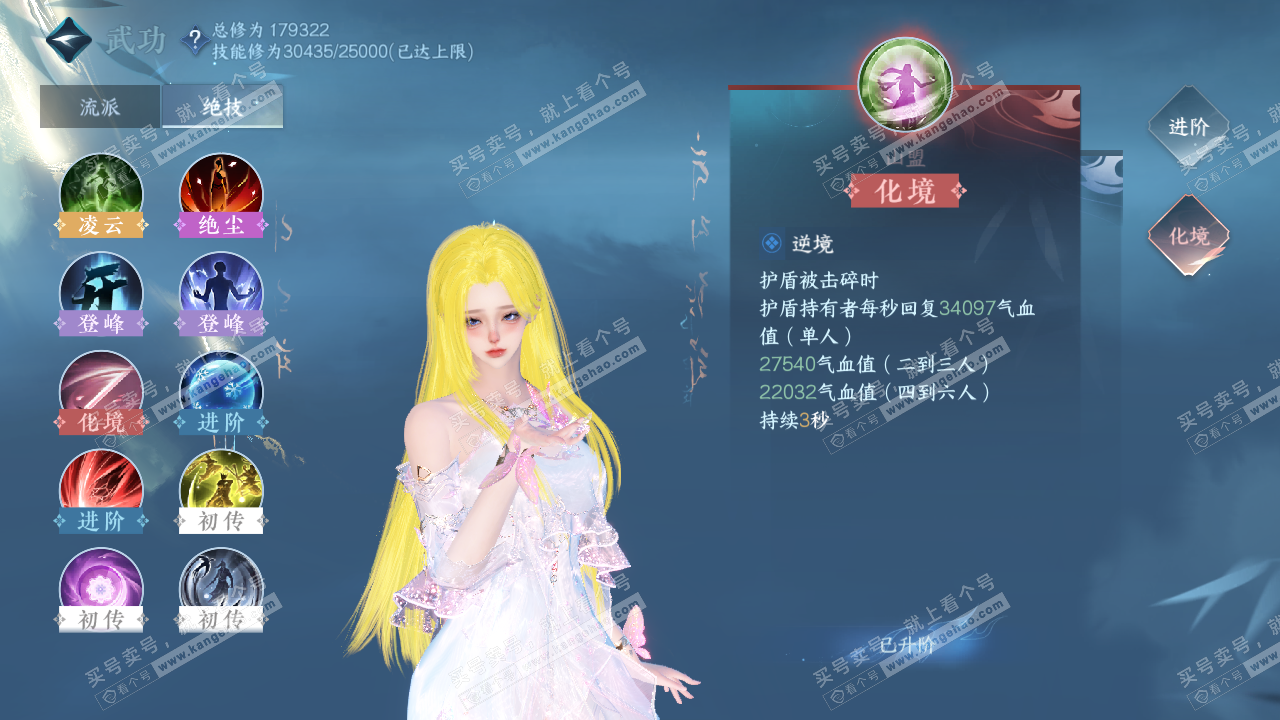 NSH324747逆水寒手游账号详情图30