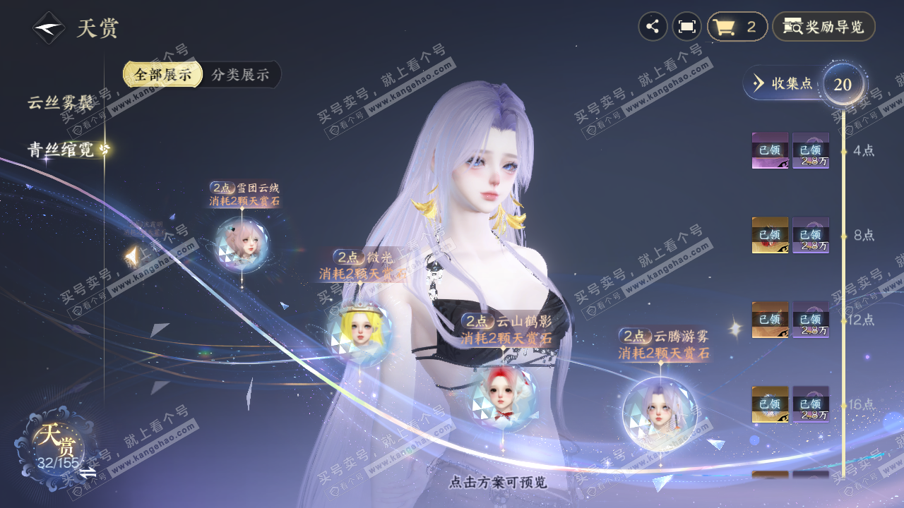 NSH324747逆水寒手游账号详情图28