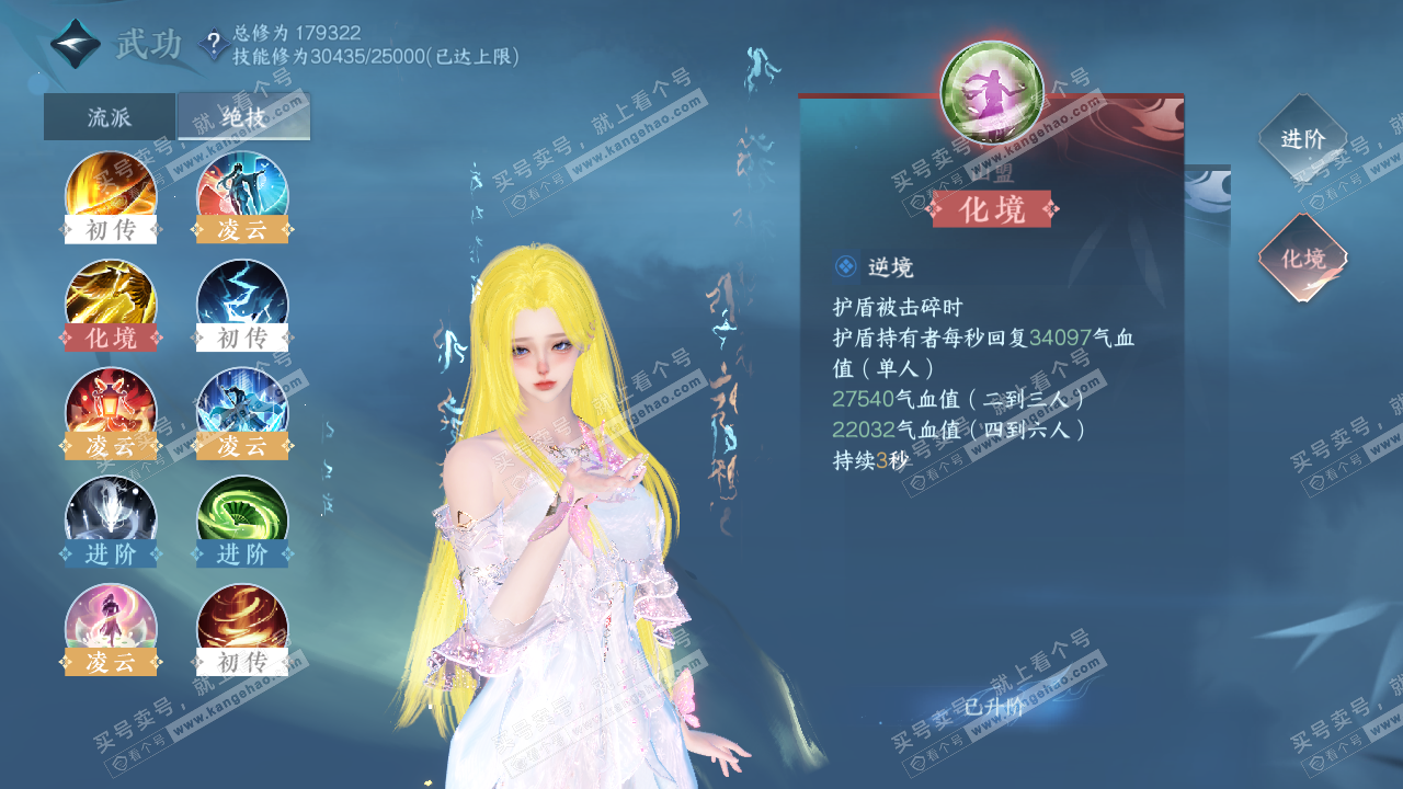 NSH324747逆水寒手游账号详情图32