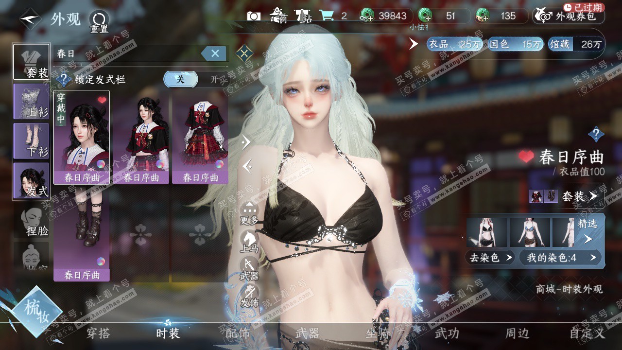 NSH324747逆水寒手游账号详情图29